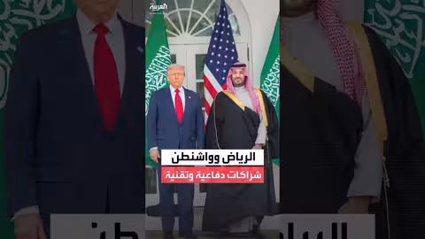 اتفاقيات سعودية أمريكية ضخمة في مجالات التقنية والدفاع خلال منتدى الاستثمار
