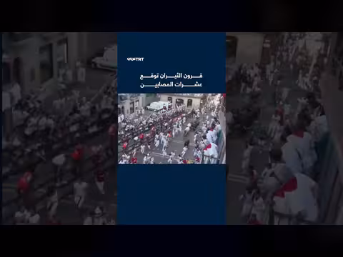 أكثر من 60 إصابة في مهرجان سان فيرمين