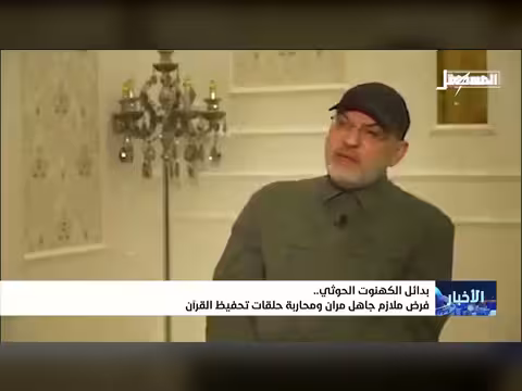 ممارسات الحوثيين: فرض ملازم جاهل ومحاربة حلقات تحفيظ القرآن