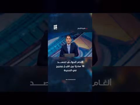 ألغام الحوثي تحصد 18 مدنيًا بين قتيل وجريح في الحديدة