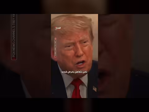 ترمب يهدد إيران باستهداف البنية التحتية