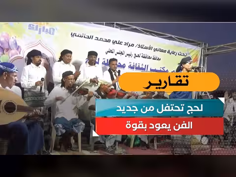 لحج تحتفل بالفن مرة أخرى