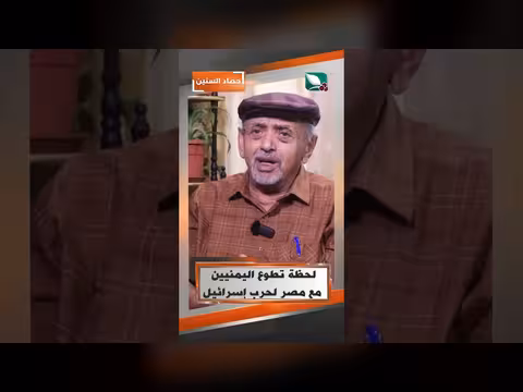 لحظة تطوع اليمنيين مع مصر في حرب إسرائيل