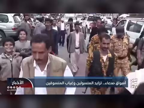 صنعاء في رمضان 2026: تزايد التسول وانهيار القدرة الشرائية
