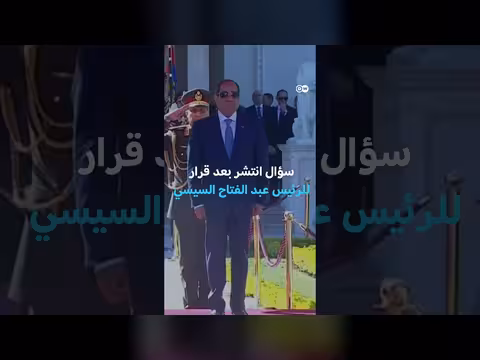 التعبئة العامة في مصر: هل تستعد القاهرة لسيناريو حرب؟