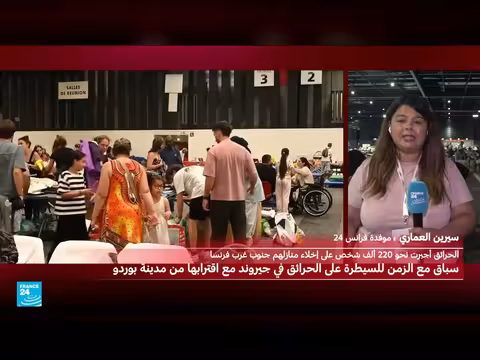 سباق مع الزمن للسيطرة على الحرائق في جيروند
