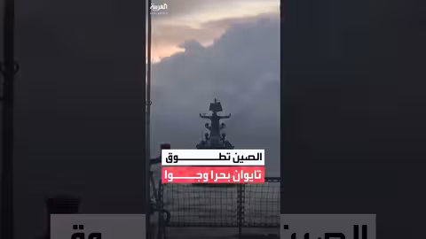 مناورات عسكرية صينية حول تايوان.. وتهديدات بالتدخل وبيع أسلحة