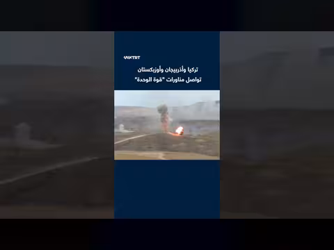 تركيا وأذربيجان وأوزبكستان تواصل مناورات قوة الوحدة في أذربيجان