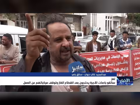 سائقو باصات الأجرة بتعز يحتجون لانقطاع الغاز