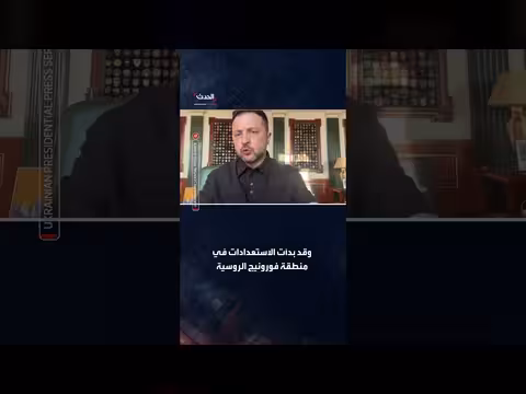 زيلينسكي: روسيا تسعى لتجنيد 30 ألف جندي كوري شمالي