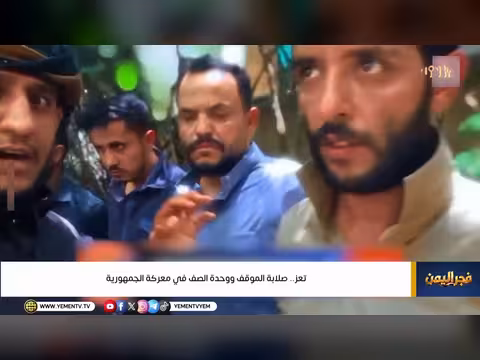 تعز.. صلابة الموقف ووحدة الصف في معركة الجمهورية