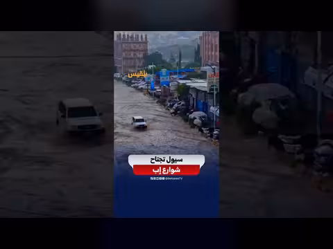 أمطار غزيرة في إب وسيول في شوارع المدينة