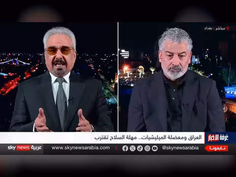 العراق يسعى لنزع سلاح الفصائل عبر الحوار والضغوط الأميركية