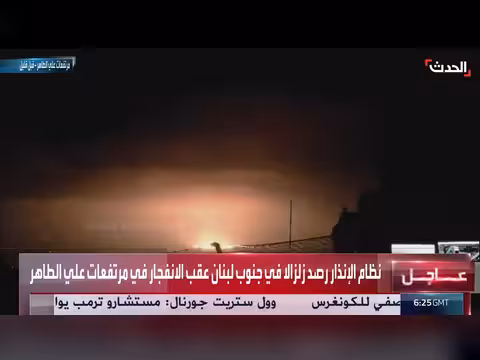 رصد زلزال في جنوب لبنان عقب انفجار مرتفعات علي الطاهر