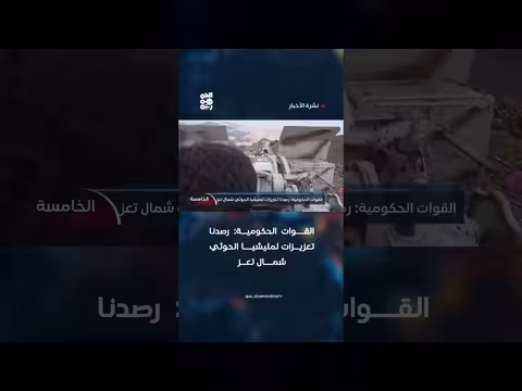 القوات الحكومية ترصد تعزيزات لمليشيا الحوثي شمال تعز