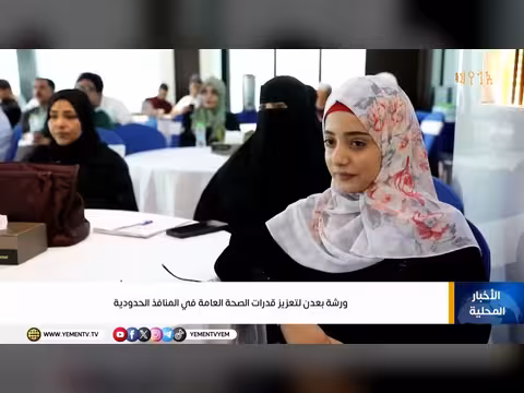 نشرة أخبار السابعة على قناة اليمن الفضائية