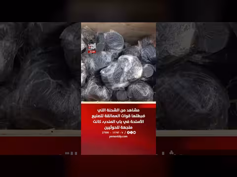 قوات العمالقة تكتشف شحنة أسلحة متجهة للحوثيين