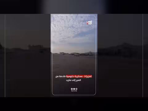 تعزيزات عسكرية حكومية من العبر إلى مارب