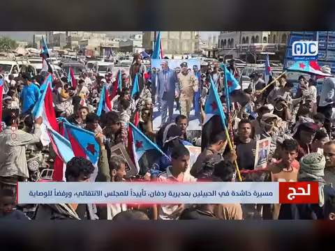 مسيرة جماهيرية بالحبيلين ردفان تدعم المجلس الانتقالي وترفض الاحتلال