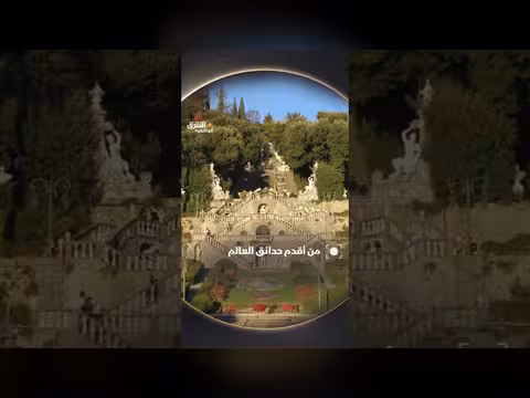 أقدم حدائق العالم