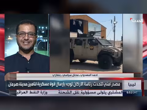 محلل: اشتباكات الزاوية وصرمان بليبيا لإعادة رسم النفوذ