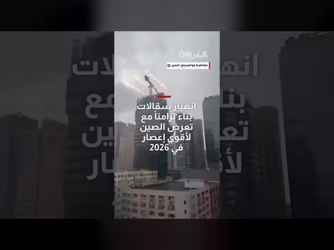 انهيار سقالات بناء مع إعصار نول في الصين