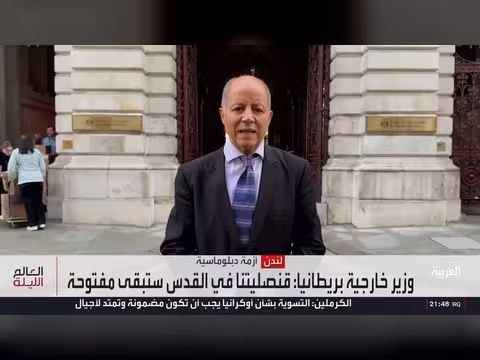 بريطانيا تخفض تمثيلها الدبلوماسي في القدس الشرقية بشروط إسرائيلية