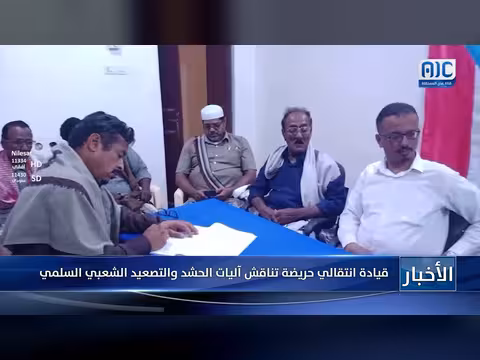 قيادة انتقالي حريضة تناقش آليات الحشد
