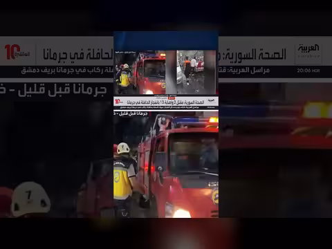 الباحث ضياء قدور: تفجير حافلة جرمانا يحمل بصمات داعش