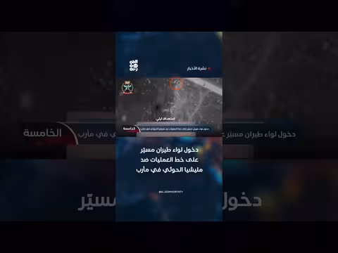 دخول لواء الطيران المسيّر على خط العمليات ضد الحوثيين في مأرب