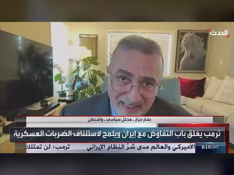 بشار جرار: إيران أغلقت كل أبواب الحل والوساطة