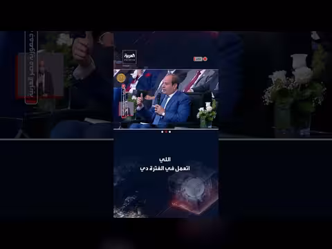 السيسي: تجهيزات للتنظيمات المسلحة في سيناء قبل 2011 بخمس سنوات