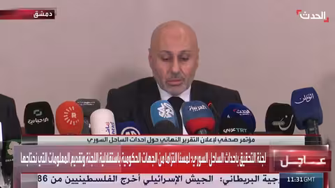 إحالة المتورطين بأحداث الساحل السوري إلى النائب العام
