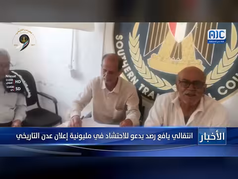 انتقالي يافع يدعو للاحتشاد في مليونية إعلان عدن