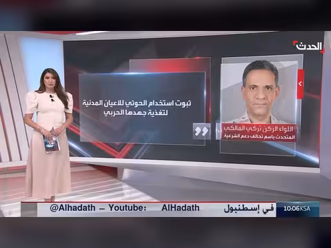 تحالف دعم الشرعية يكشف 20 اعتداءً حوثياً على مطار الملك خالد والمنشآت المدنية