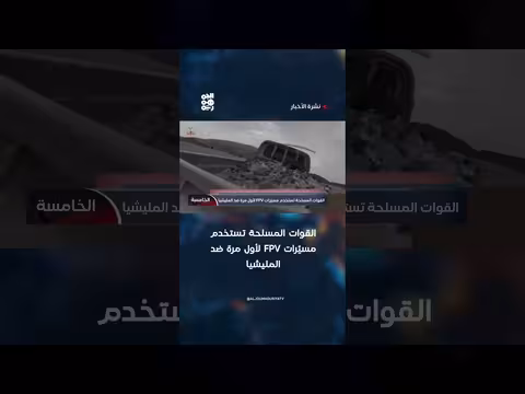 القوات المسلحة تستخدم مسيّرات لأول مرة ضد المليشيا