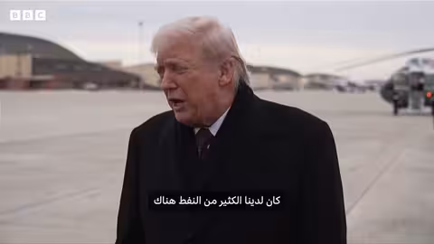 لماذا تريد الولايات المتحدة النفط الفنزويلي؟
