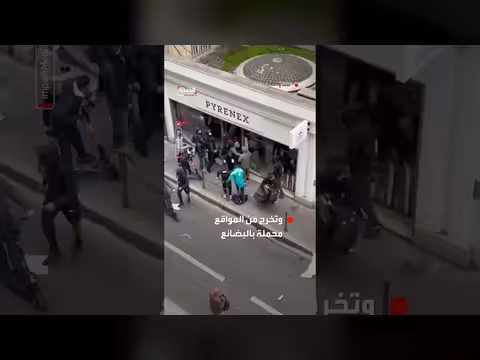 اقتحام متاجر فاخرة وتحطيم واجهاتها خلال احتجاجات فرنسا