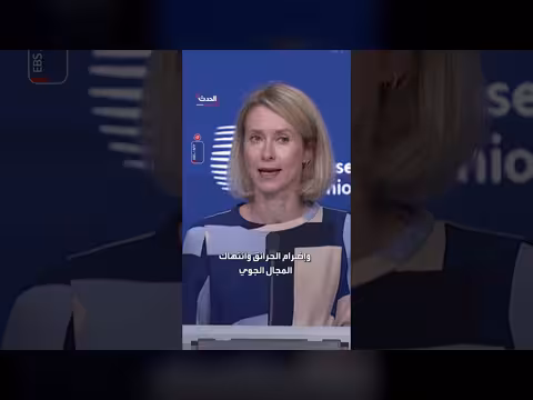 الاتحاد الأوروبي يطرد دبلوماسيين روس ويدعو لاتخاذ مزيد من الإجراء ات