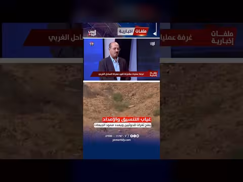 العميد جميل المعمري: غياب التنسيق والإمداد يهدد صمود الجبهات ويفتح ثغرات للحوثيين