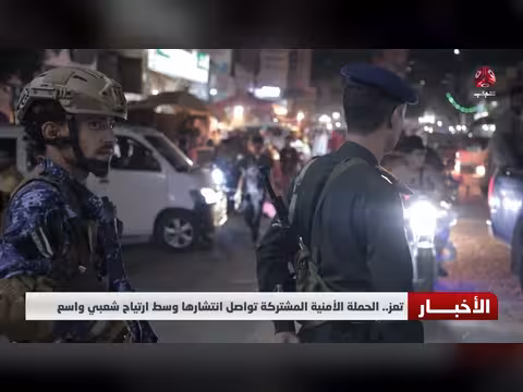 الحملة الأمنية المشتركة في تعز