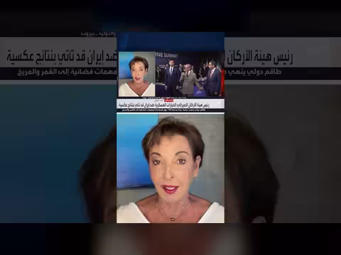 راغدة درغام: التسريب ضد دان كين لا يعني توقف الحرب مع إيران