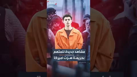 لحظة إلقاء القبض على المتهم بقتل الرئيس التنفيذي ليونايتد هيلث كير