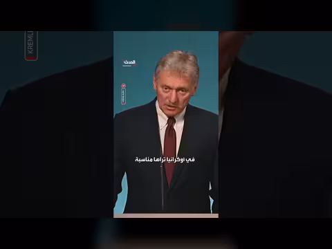 الكرملين: على أوكرانيا دفع ثمن أفعال الأشهر الأخيرة