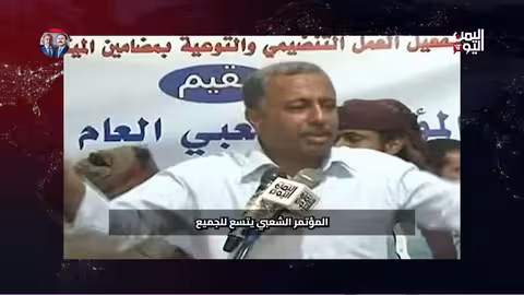 الزوكا: المؤتمر الشعبي العام حامي الوطن ووحدته واستقراره