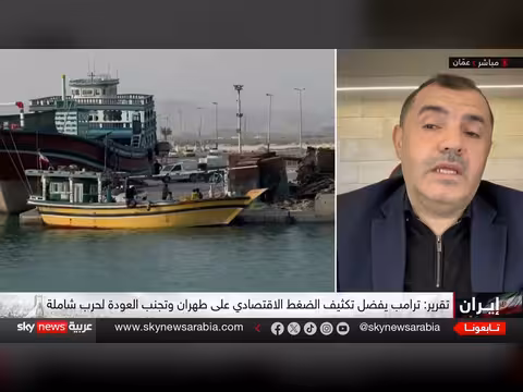 ترامب يشدد الخناق على إيران وإيران تراهن على البقاء