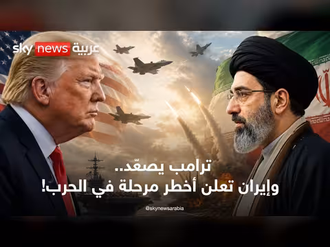 أميركا تصعد عسكرياً وإيران تعلن الحرب الوجودية