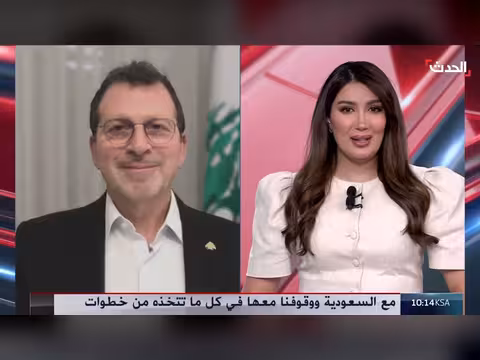 مقابلة خاصة مع وزير التكنولوجيا اللبناني