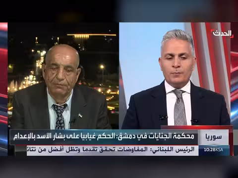 قناة الحدث تستضيف عضو هيئة العدالة الانتقالية رديف مصطفى