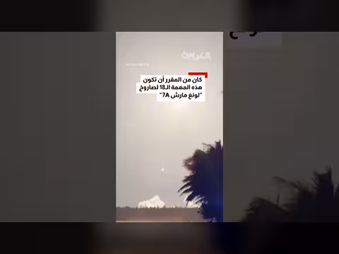 انفجار صاروخ صيني يحمل قمراً اصطناعياً بعد ثوانٍ من الإطلاق